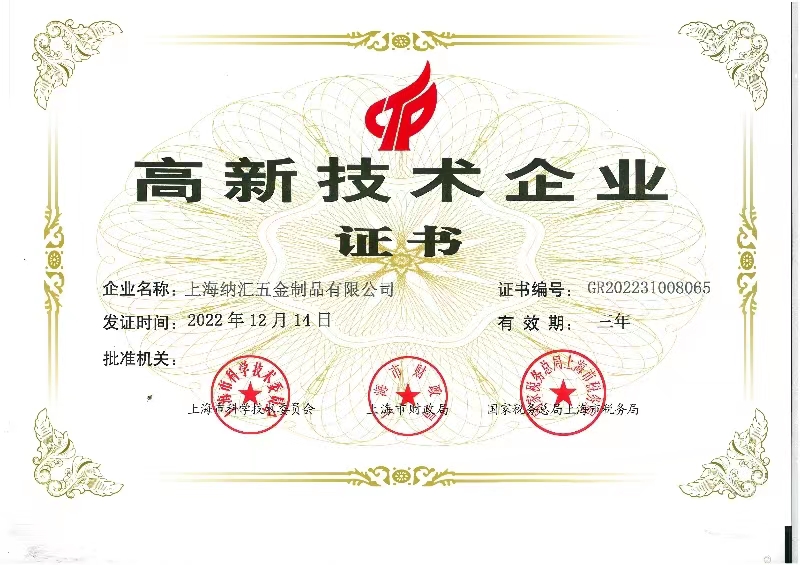 草莓污视频獲得國家高新技術企業認定 成為箱體五金行業的“硬核”品牌