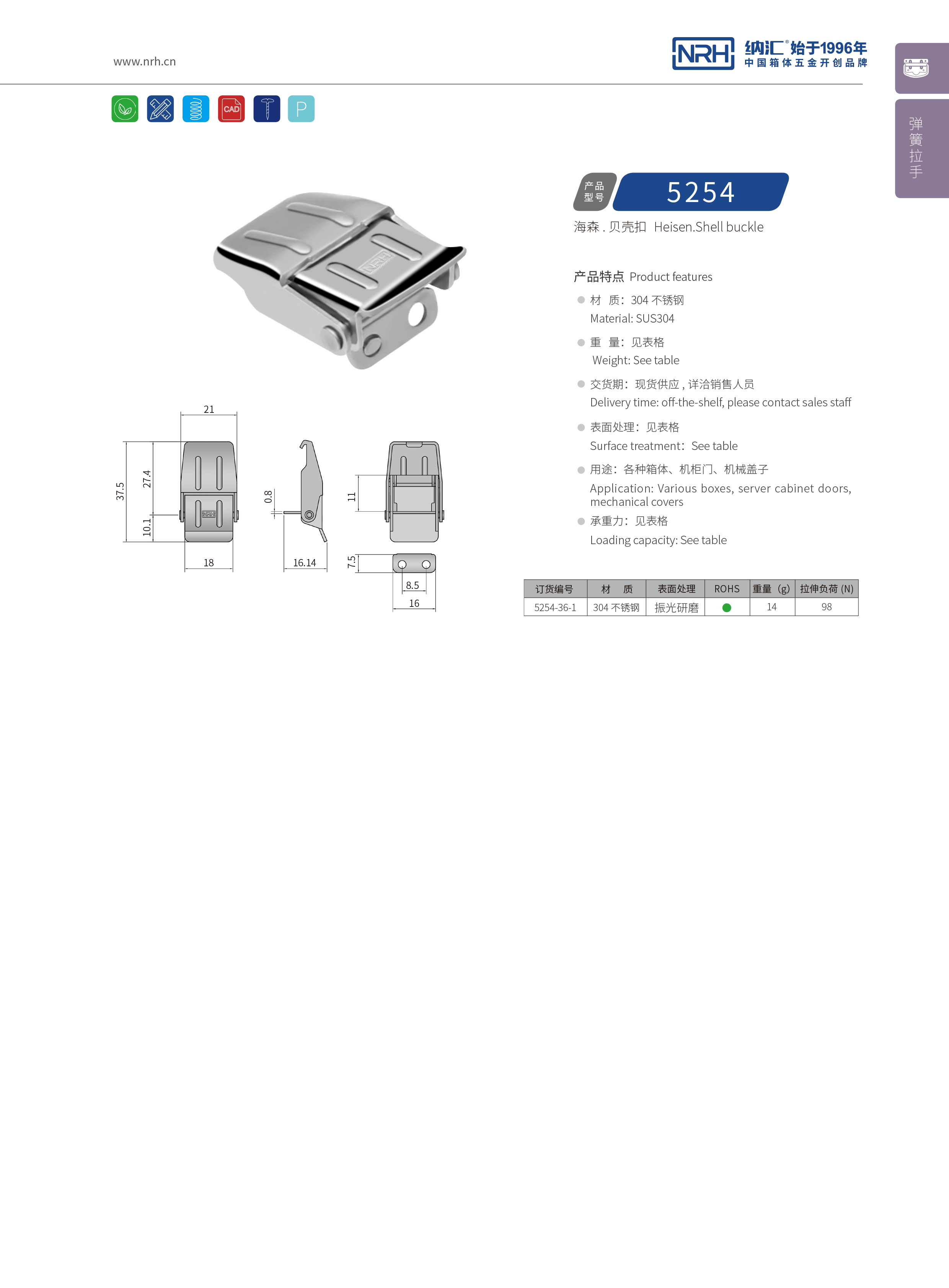 機櫃箱扣5254-36-1不鏽鋼鎖扣_醫療箱箱扣_NRH草莓污视频箱扣 