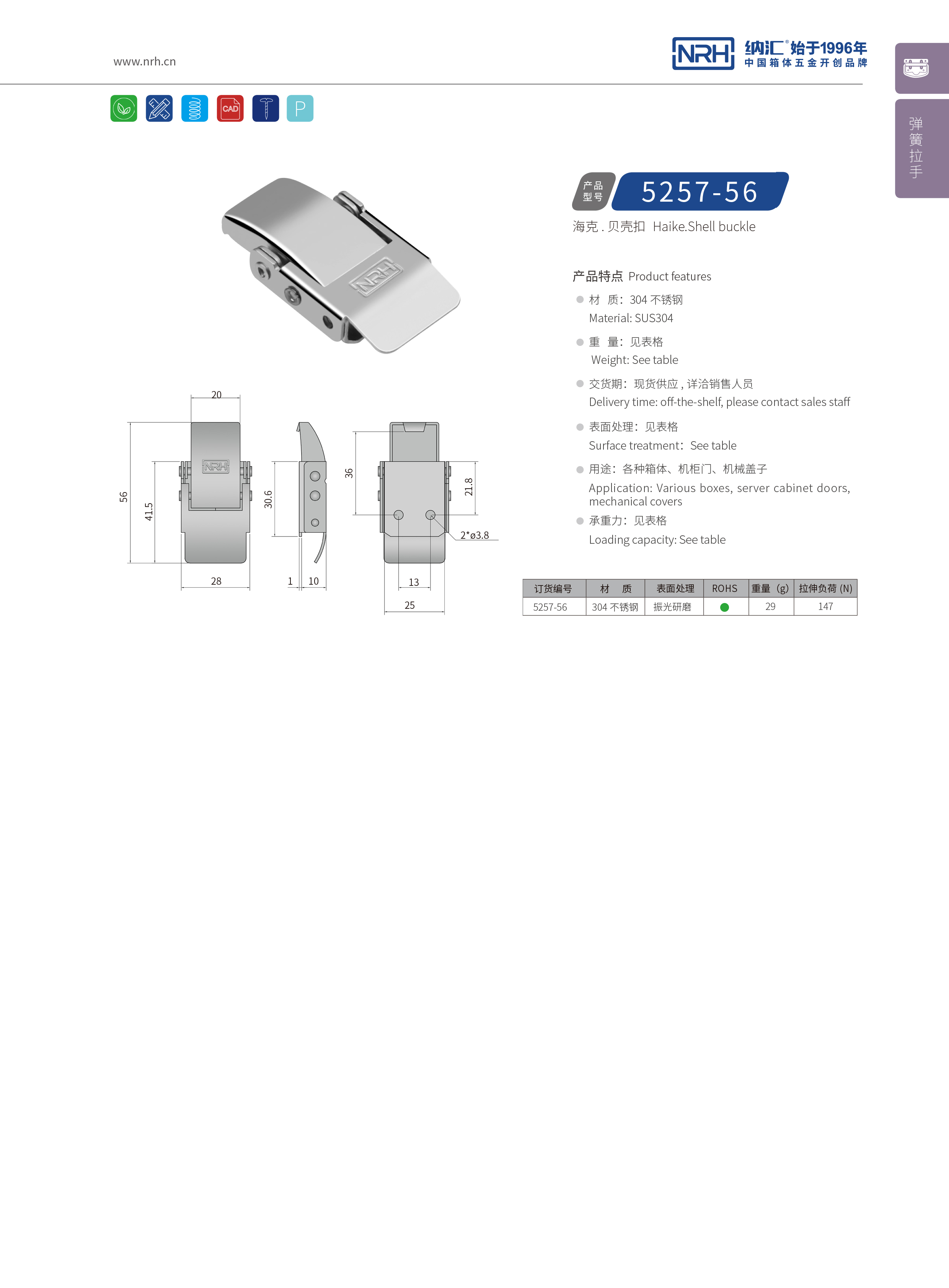 機櫃箱扣5257-56醫用箱扣_餐盒箱扣_NRH草莓污视频箱扣 