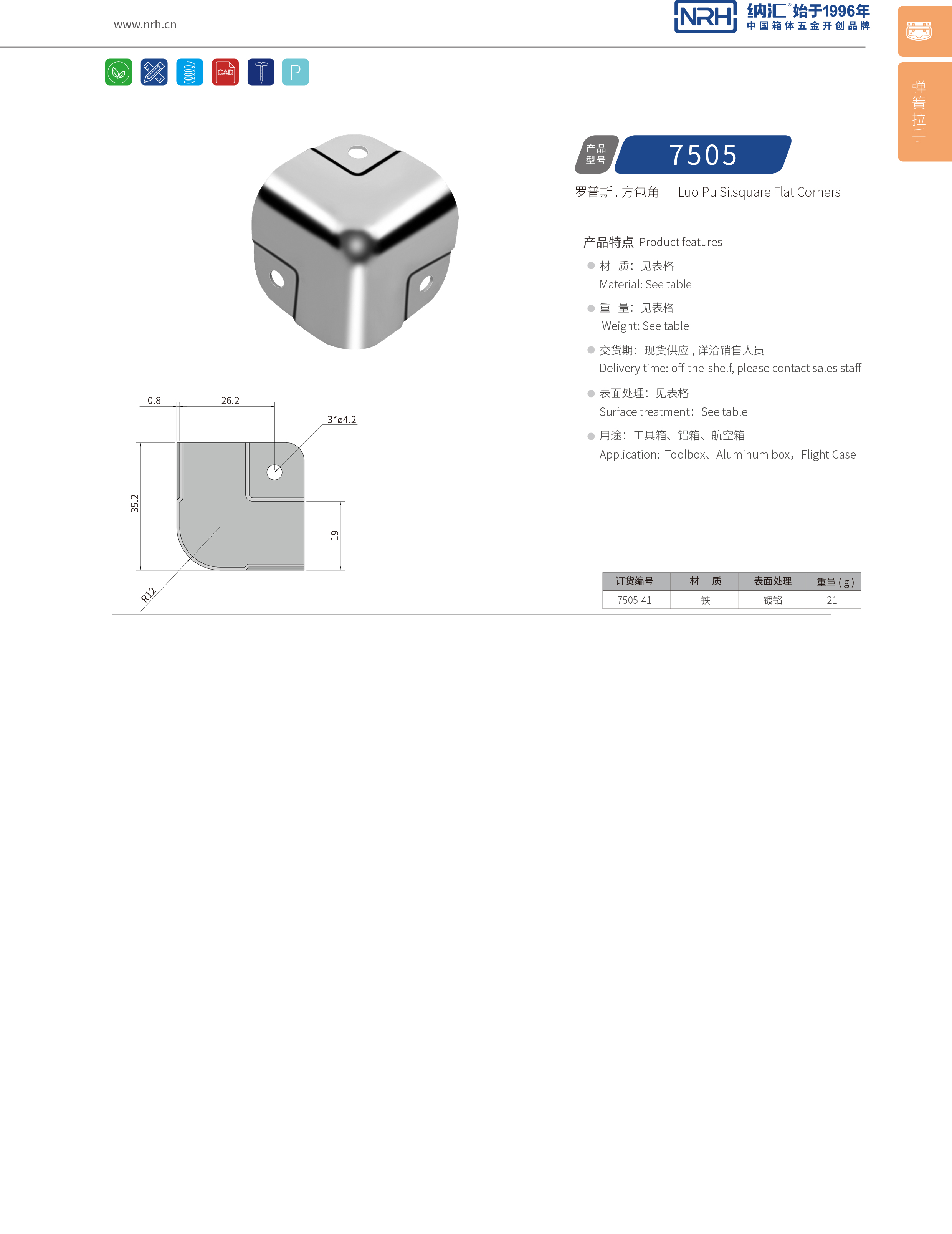方包角7505-41球形包角_工具箱包角_NRH草莓污视频方包角 