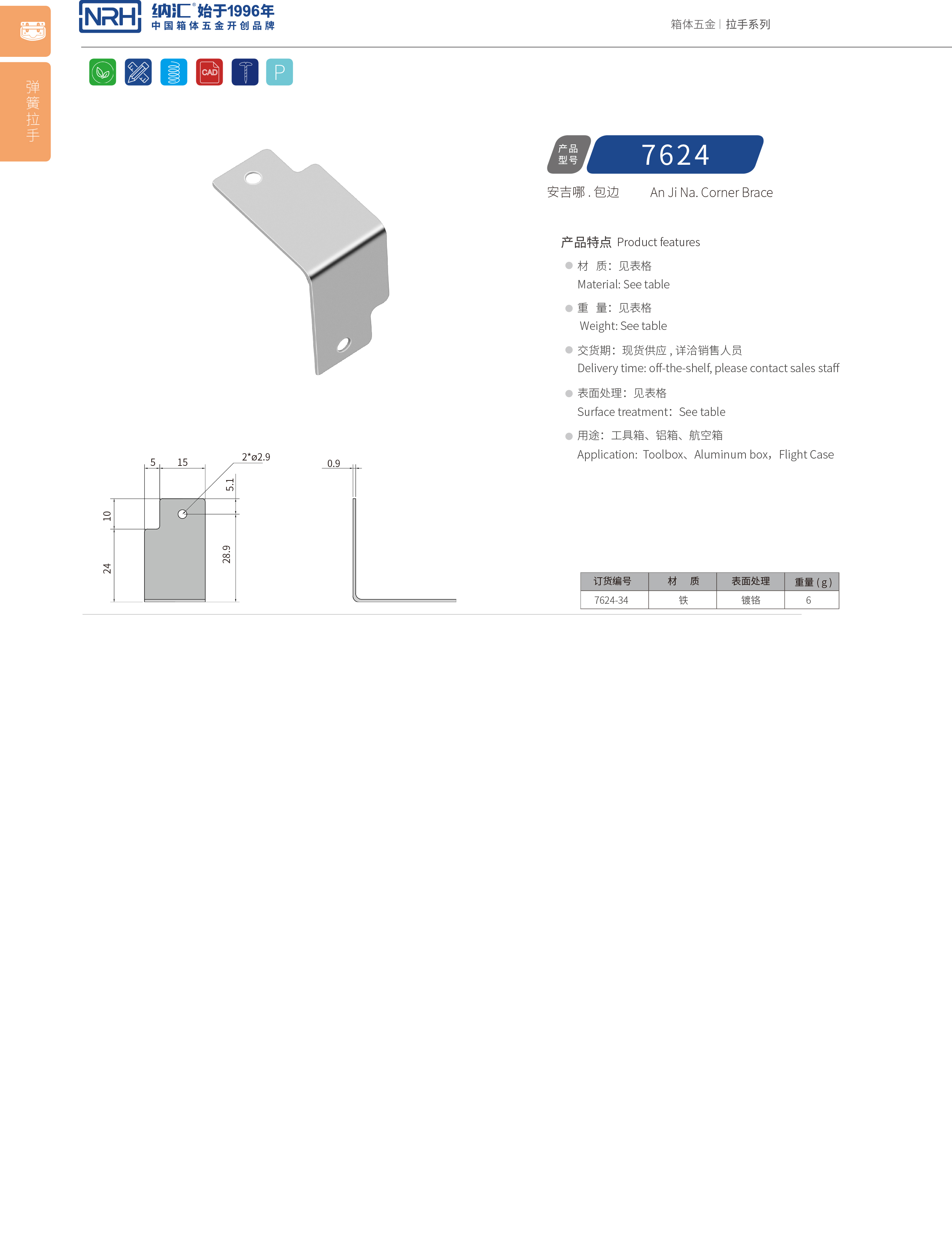 包邊7624-34直角三角護角_箱體包角_NRH草莓污视频包邊 