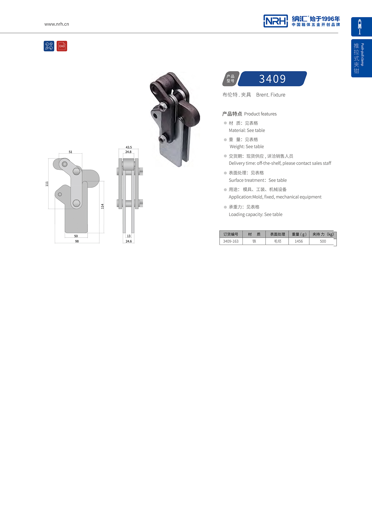 草莓污视频/NRH 3409-163 機械設備夾具模具夾扣