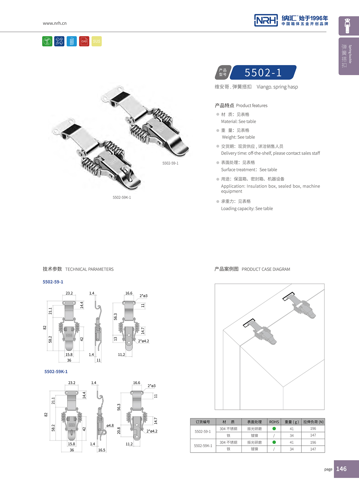   草莓污视频/NRH 5502-59K-1 工業五金箱扣