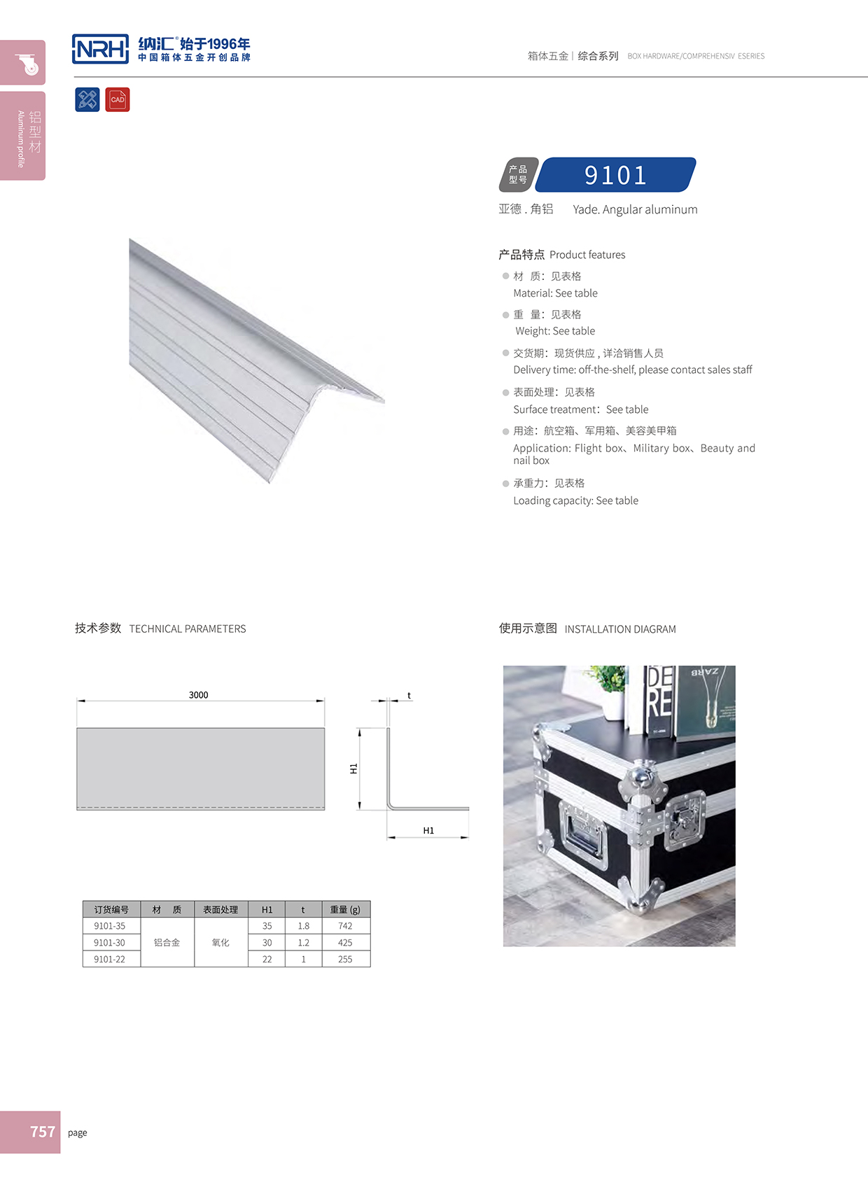 草莓污视频/NRH航空箱角鋁 9101-30