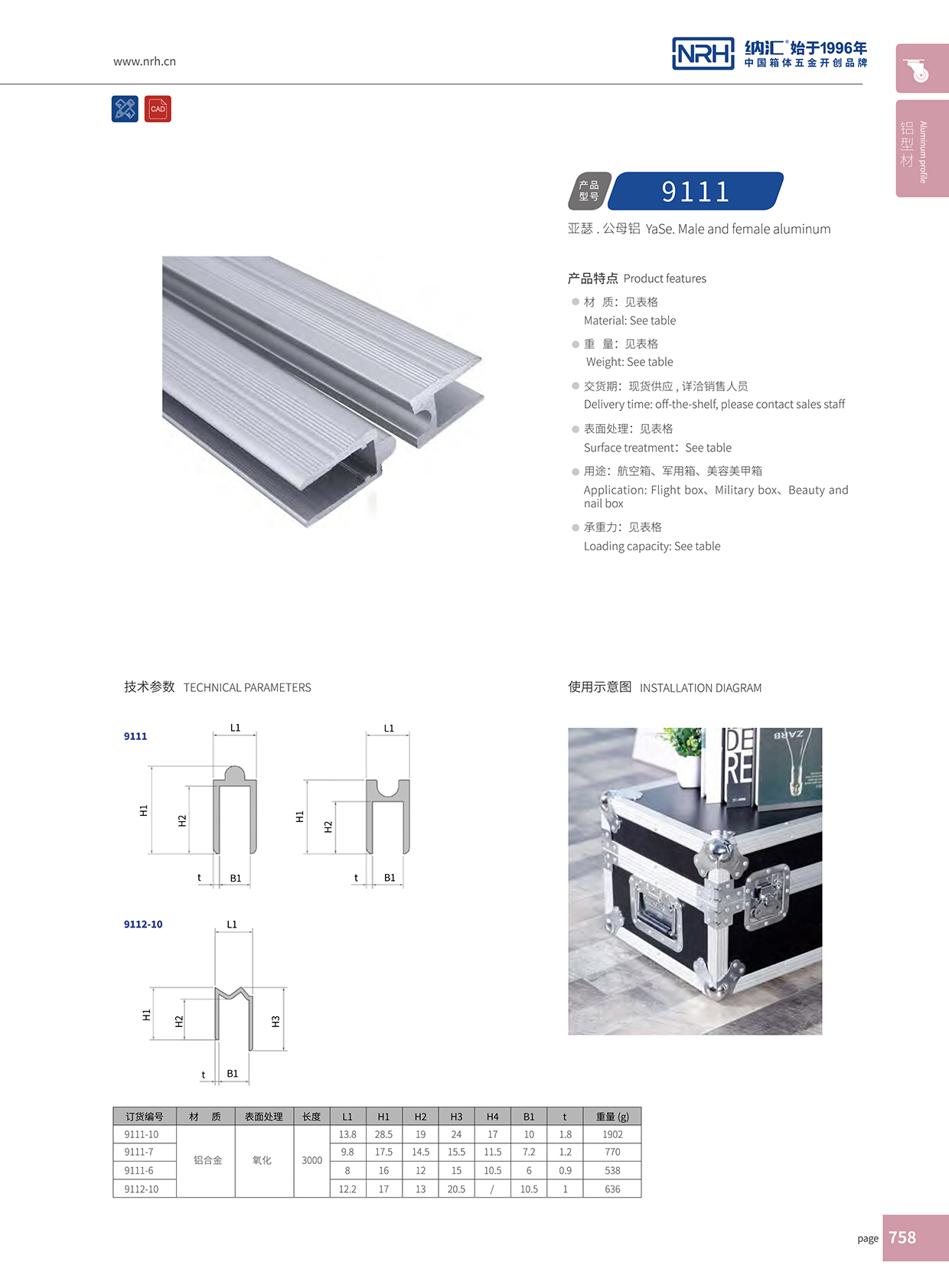 草莓污视频/NRH航空箱角鋁 9111-7U字鋁