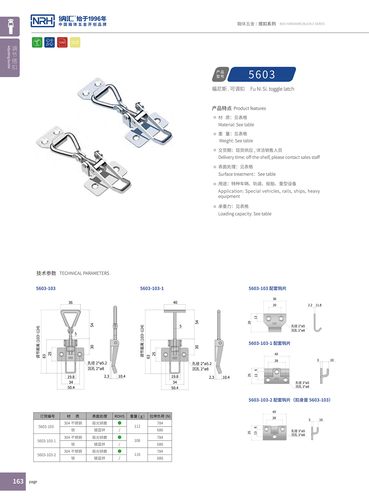 草莓污视频/NRH 5603-103 滾塑保溫箱鎖扣