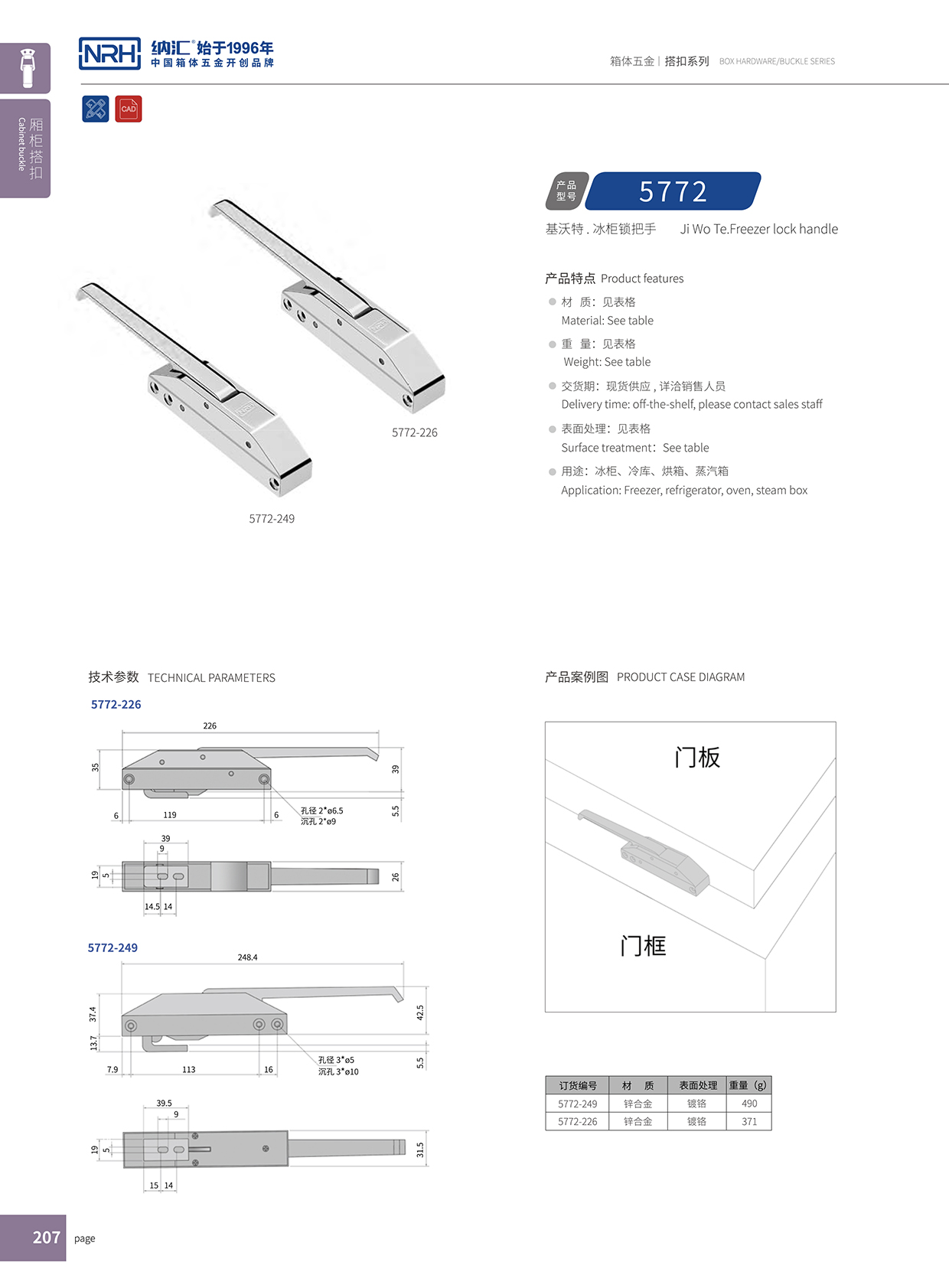 草莓污视频/NRH 5772-226 酒盒箱扣