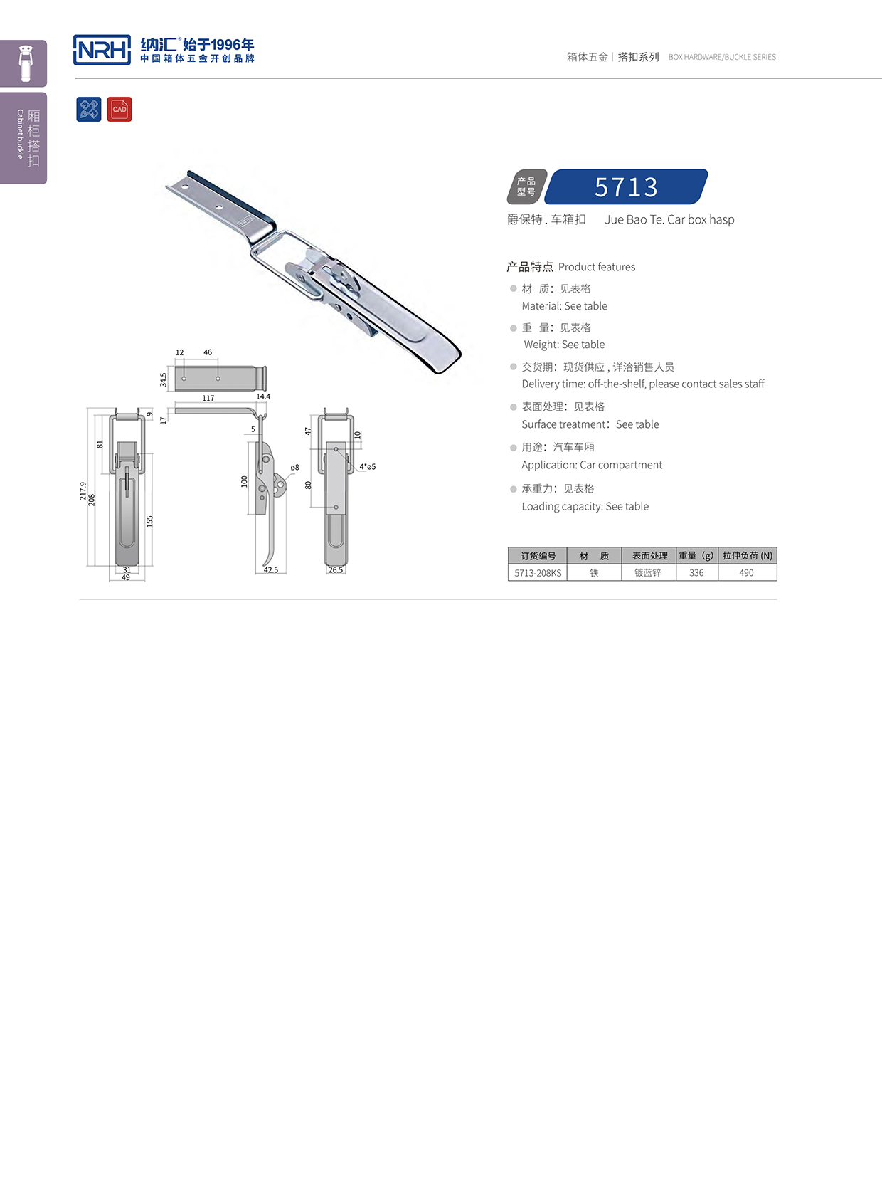 草莓污视频/NRH 5713-208kp 血液運輸箱鎖扣