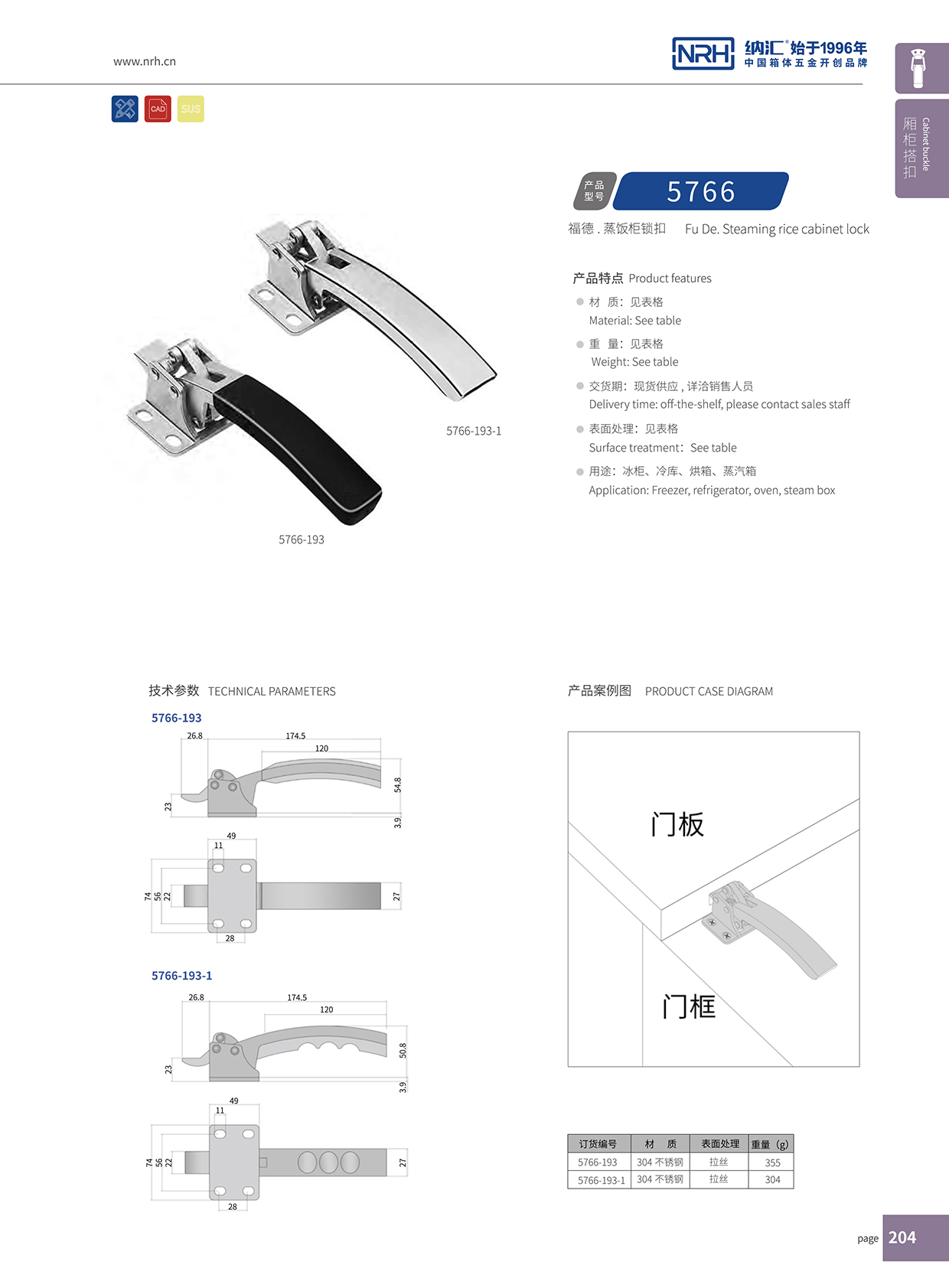  草莓污视频/NRH 5753-193 執勤箱鎖扣