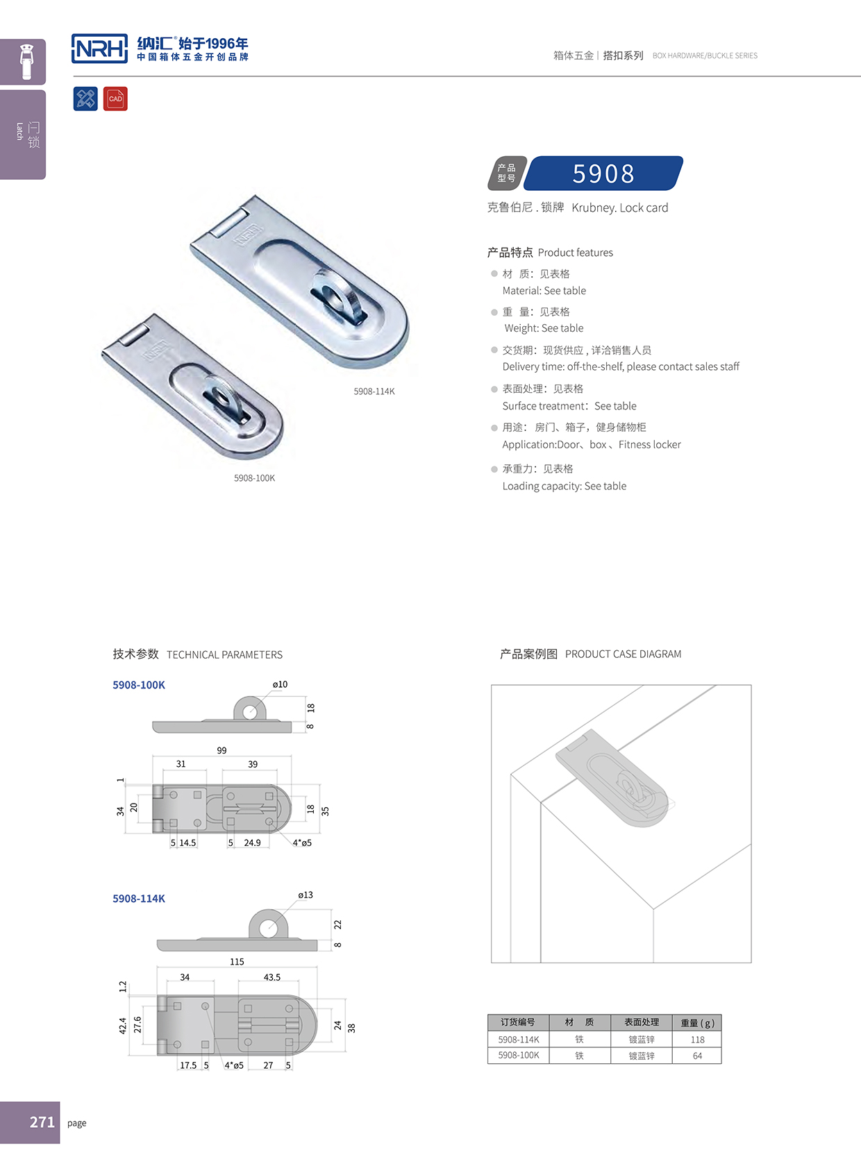  草莓污视频/NRH 5908-100 掛鎖箱扣