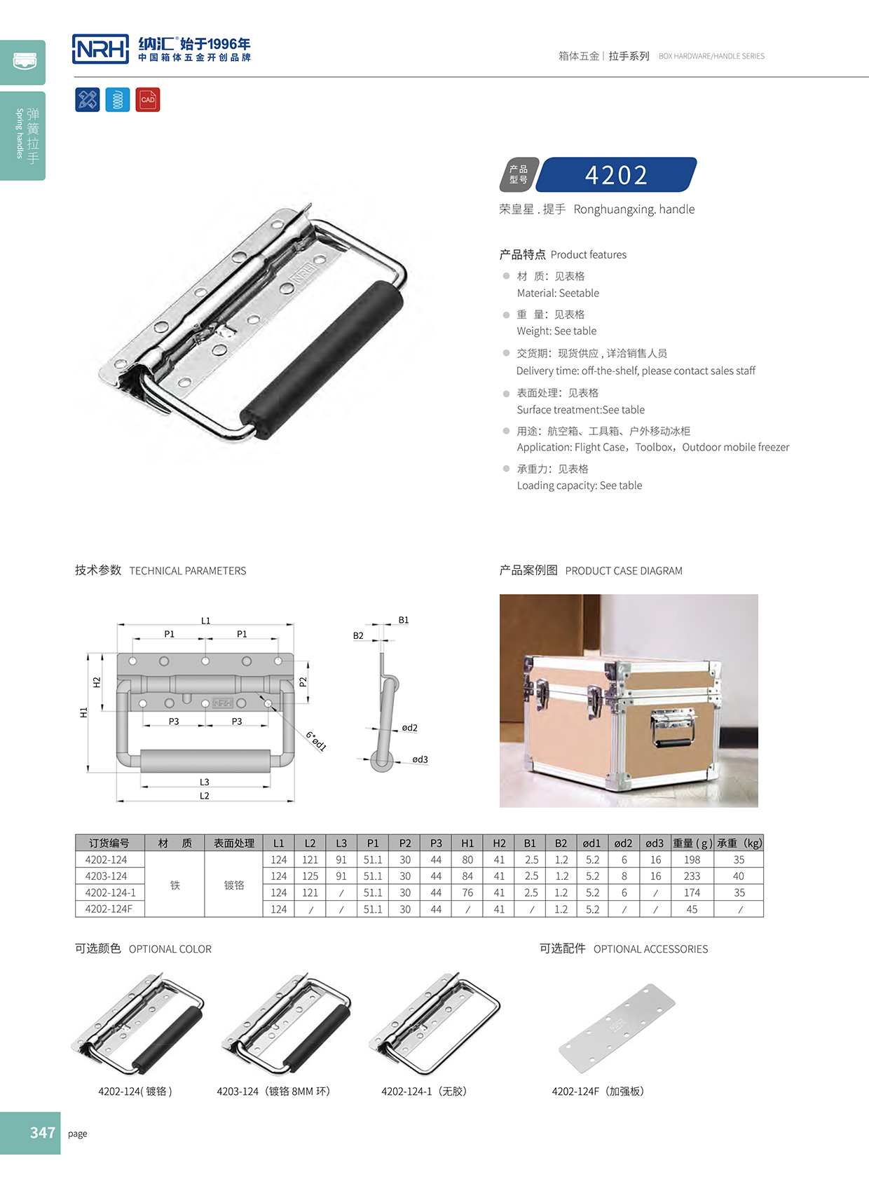草莓污视频/NRH 滾塑箱彈簧草莓视频深夜释放 4202-8 