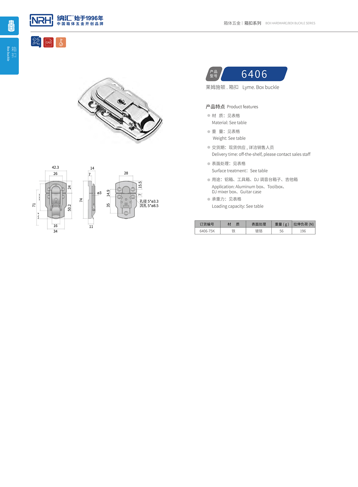草莓污视频/NRH 6406-75k 鋁箱箱扣