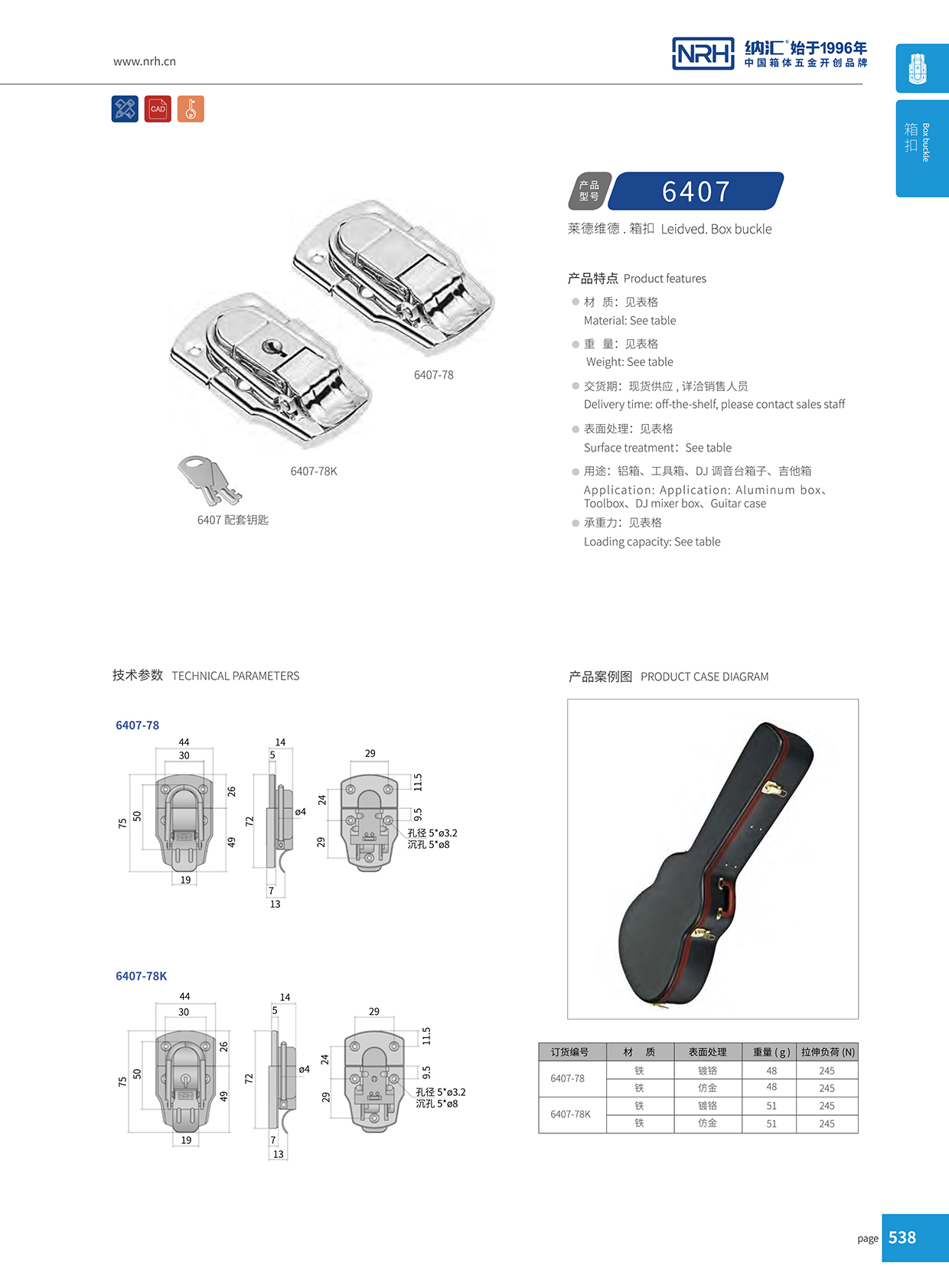 草莓污视频/NRH 6407-78K 金屬箱扣
