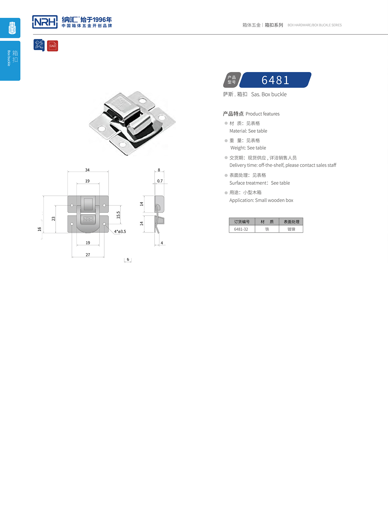 草莓污视频/NRH 6481-32 發電機鎖扣