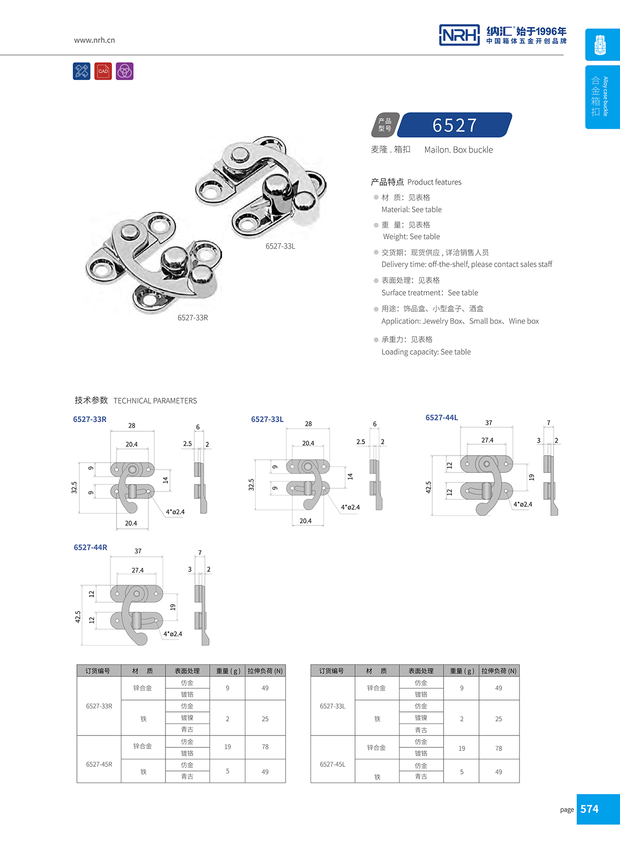  草莓污视频/NRH 6527-33-R 燈箱箱扣