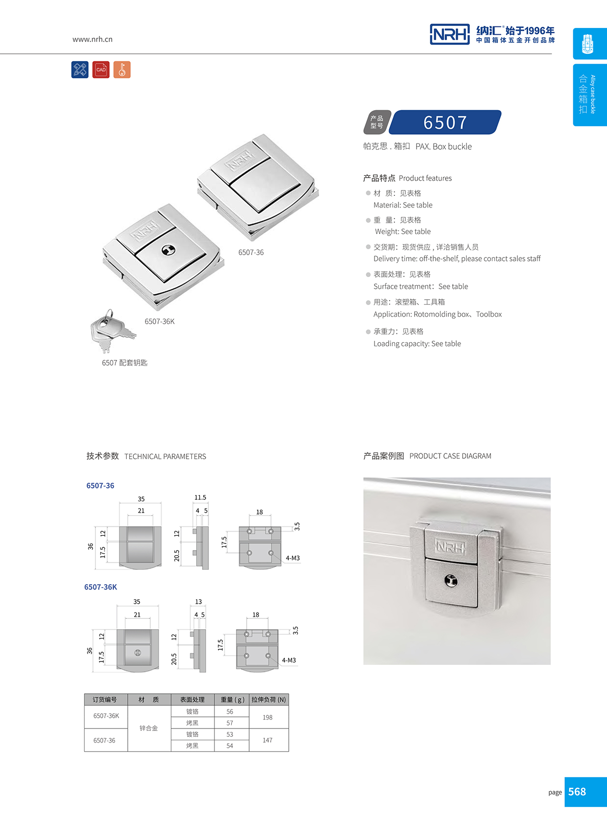 草莓污视频/NRH 6507-36 會展名片盒箱扣