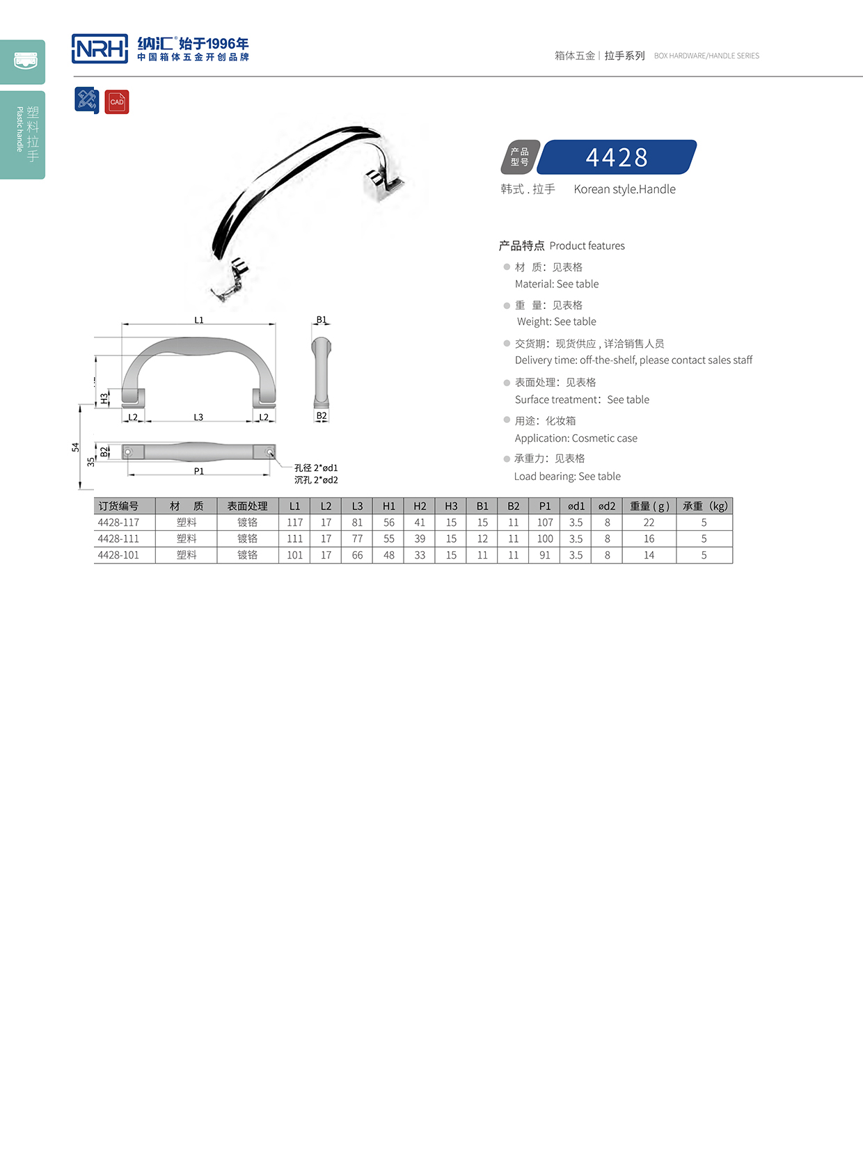草莓污视频/NRH 4428 演藝箱提手