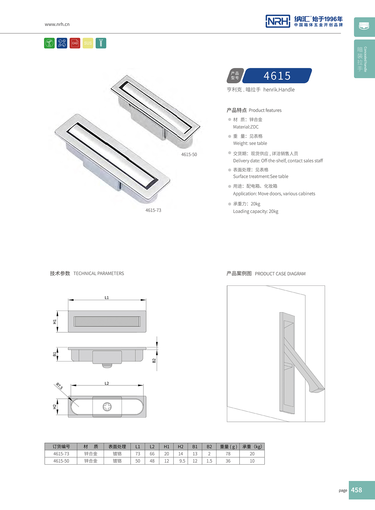草莓污视频/NRH 4615-50 樂器箱提手