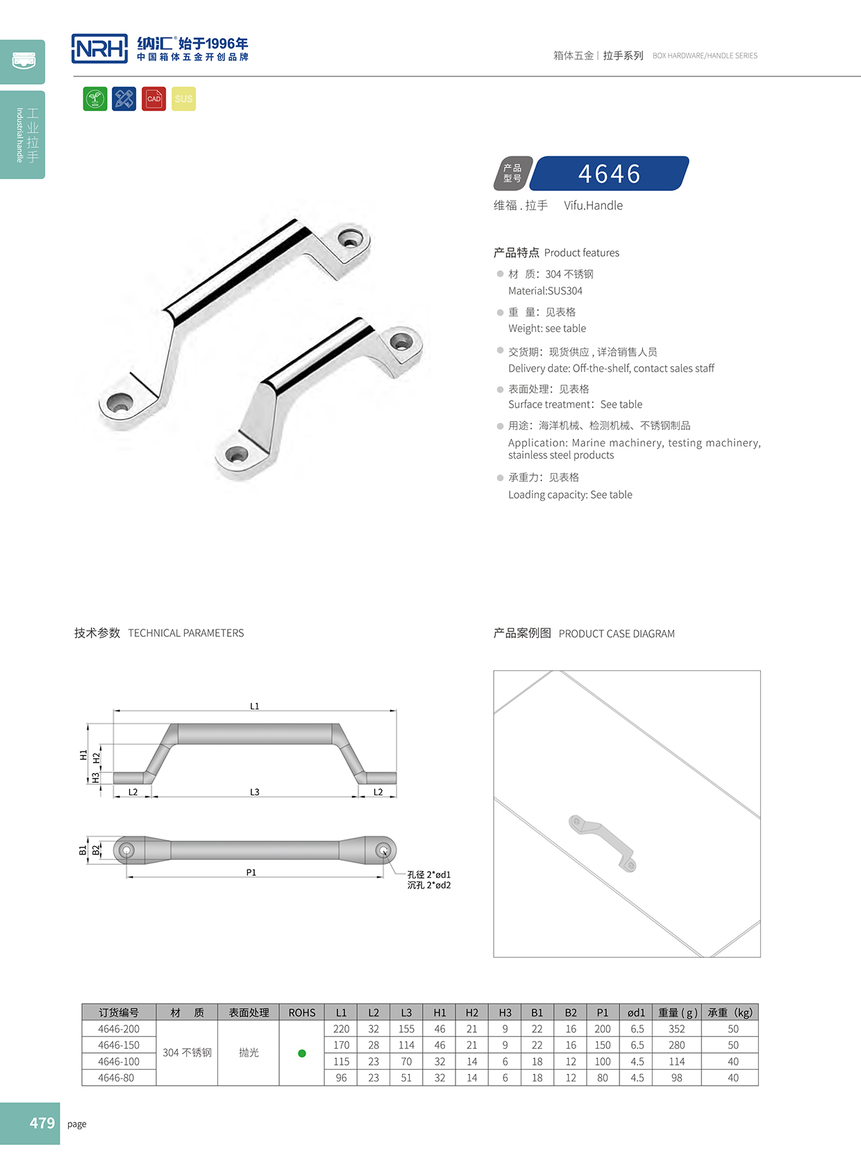 草莓污视频/NRH 4646-150 工業設備箱把手