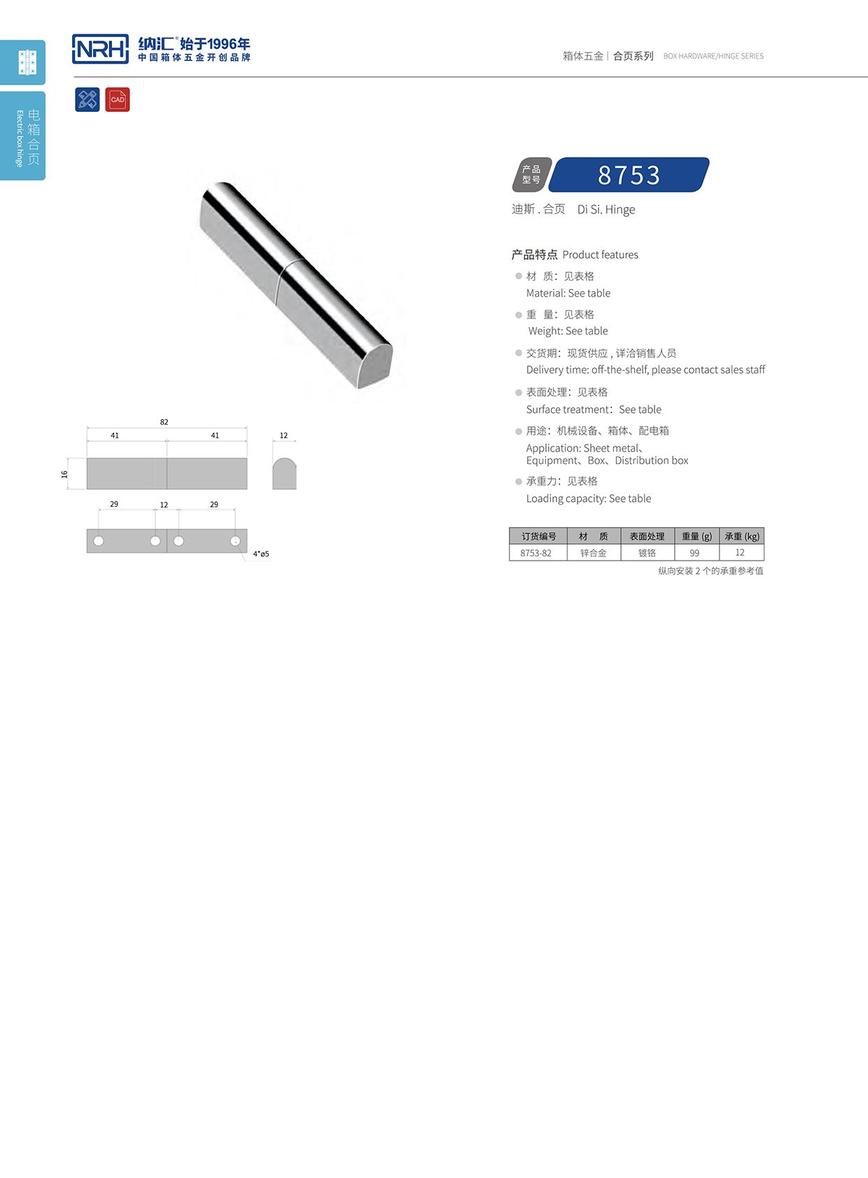 草莓污视频/NRH 8753-82 航空箱配件草莓污视频在线观看