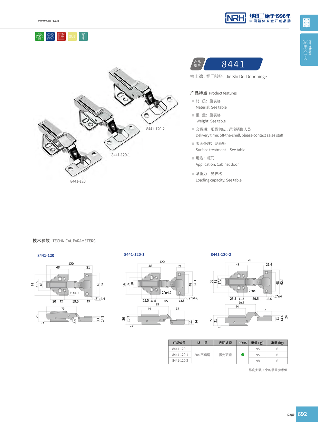  草莓污视频/NRH 8442-120-1 吹塑箱鉸鏈