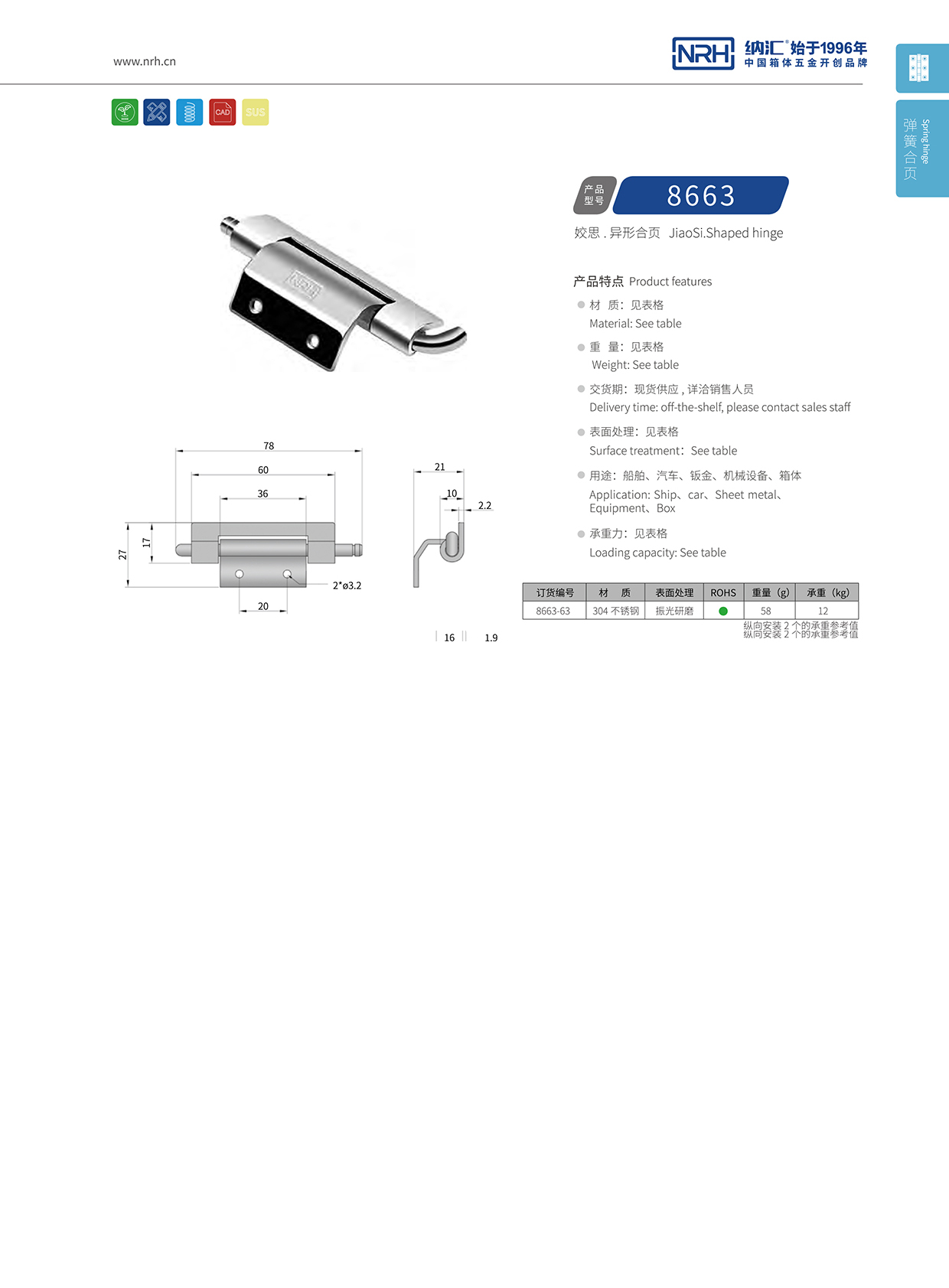 草莓污视频/NRH 8663-63 加厚草莓污视频在线观看鉸鏈