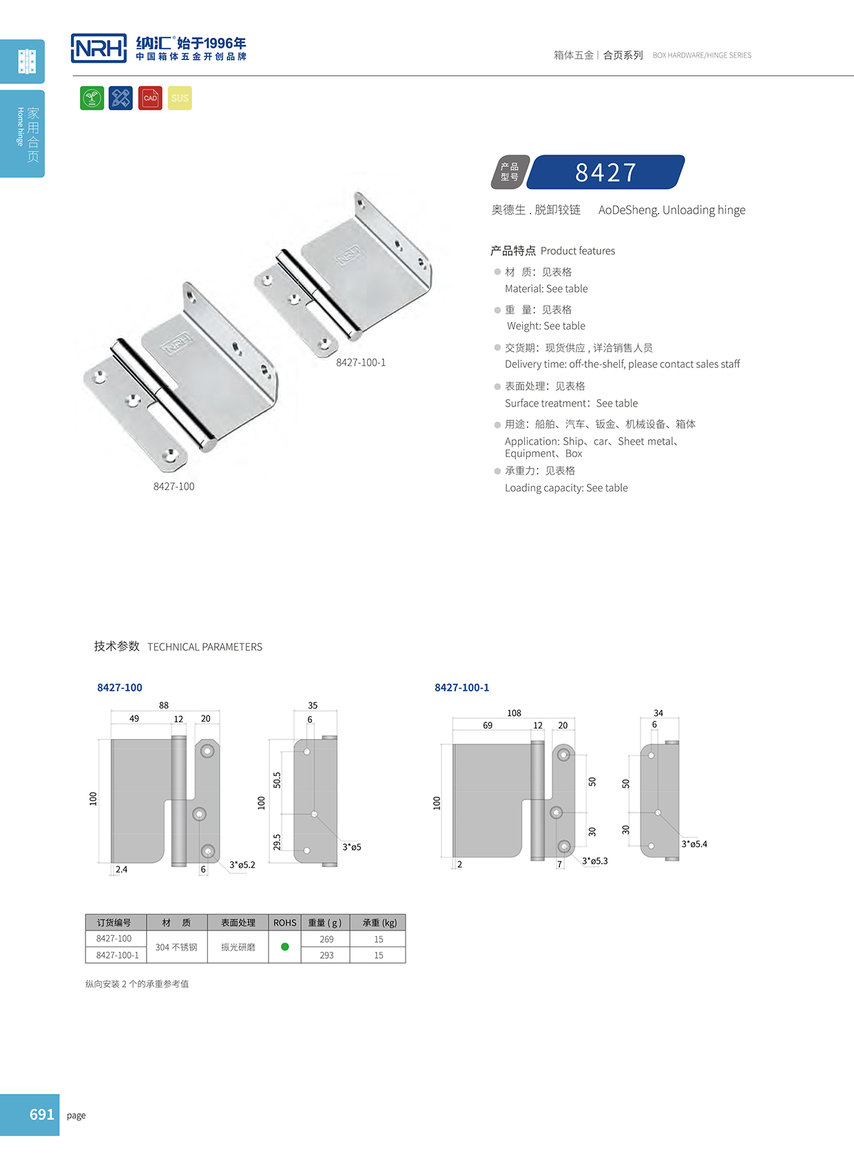 草莓污视频/NRH 8427-100 控製櫃鉸鏈