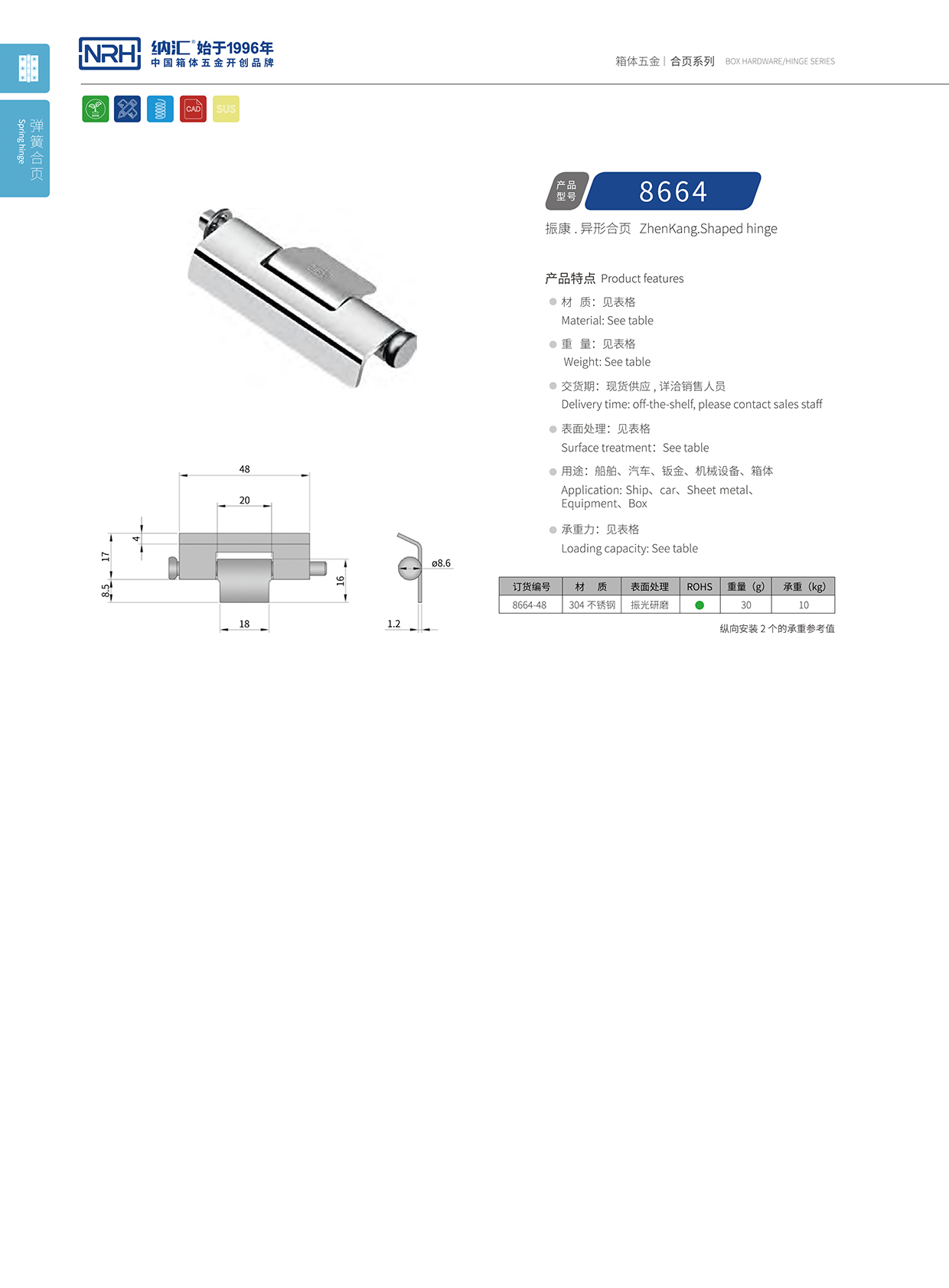 草莓污视频/NRH 8664-48 機箱機櫃鉸鏈