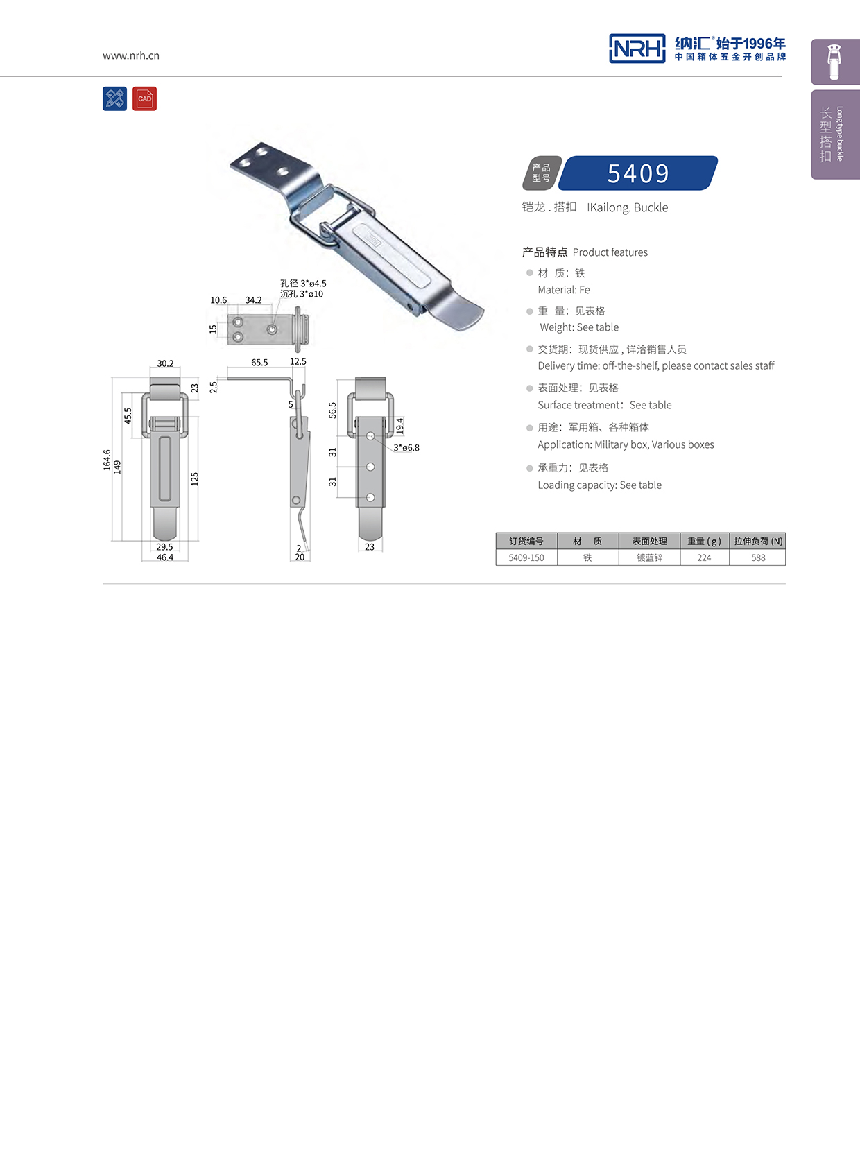 長型草莓污视频APP下载5409-150掃地車鎖扣_稻機鎖扣NRH草莓污视频草莓污视频APP下载 
